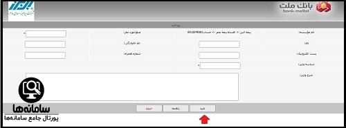  پرداخت آنلاین بدهی، حق بیمه و اقساط وام از طریق سایت بیمه البرز